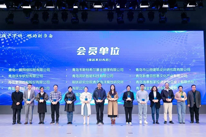 改-市南區第二屆產學研創新聯盟換屆大會暨新一代信息技術專題成果發布會成功舉辦，我院作為會員單位受邀參加此次大會.jpg